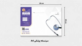 چاپ سرنسخه پزشکی در سایت چاپ آنلاین چاپاتو
